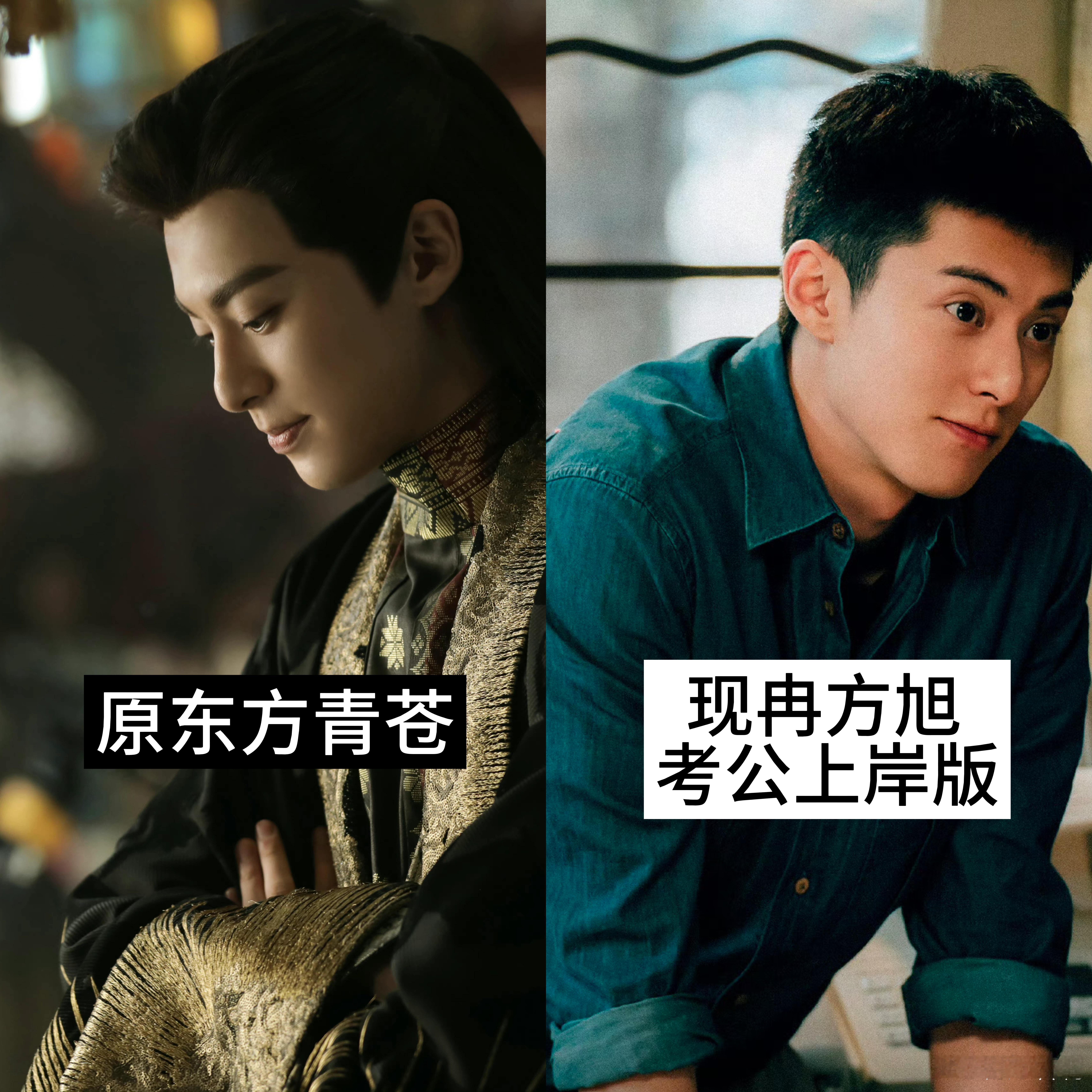 1997年的东方青苍决定去考公王鹤棣真的剧抛脸！前还是苍盐海霸气侧漏的月尊，转眼