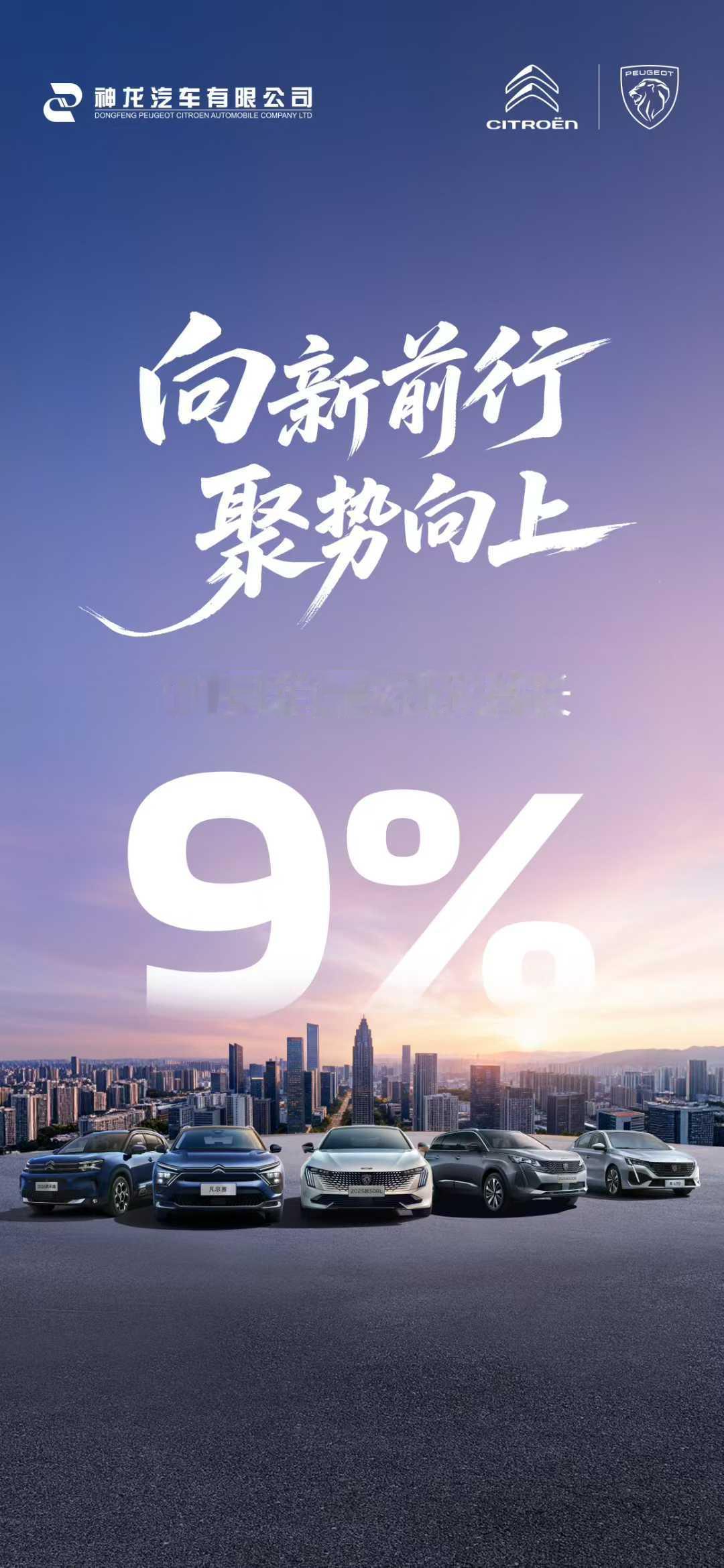 神龙汽车
向新前行 聚势向上
11月销量环比提升9％
东风雪铁龙