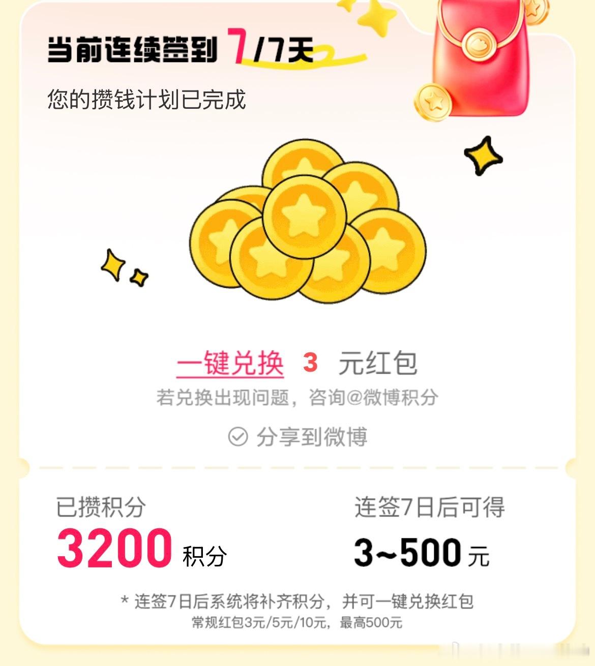 来来来，抽奖啦抽奖啦冲站中了3200有点看不上了，怎么回事被15万大奖把胃口养大
