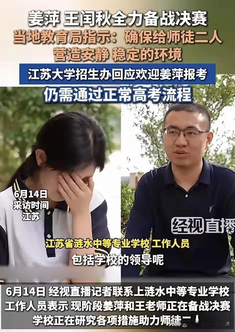 姜萍和他的老师正全力备战阿里巴巴决赛！
当地政府也将全力确保比赛安静的环境。
江