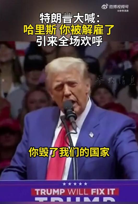 “你被解雇了！”美国2024总统大选预热阶段，两位潜在候选人火药味十足。特朗普甚