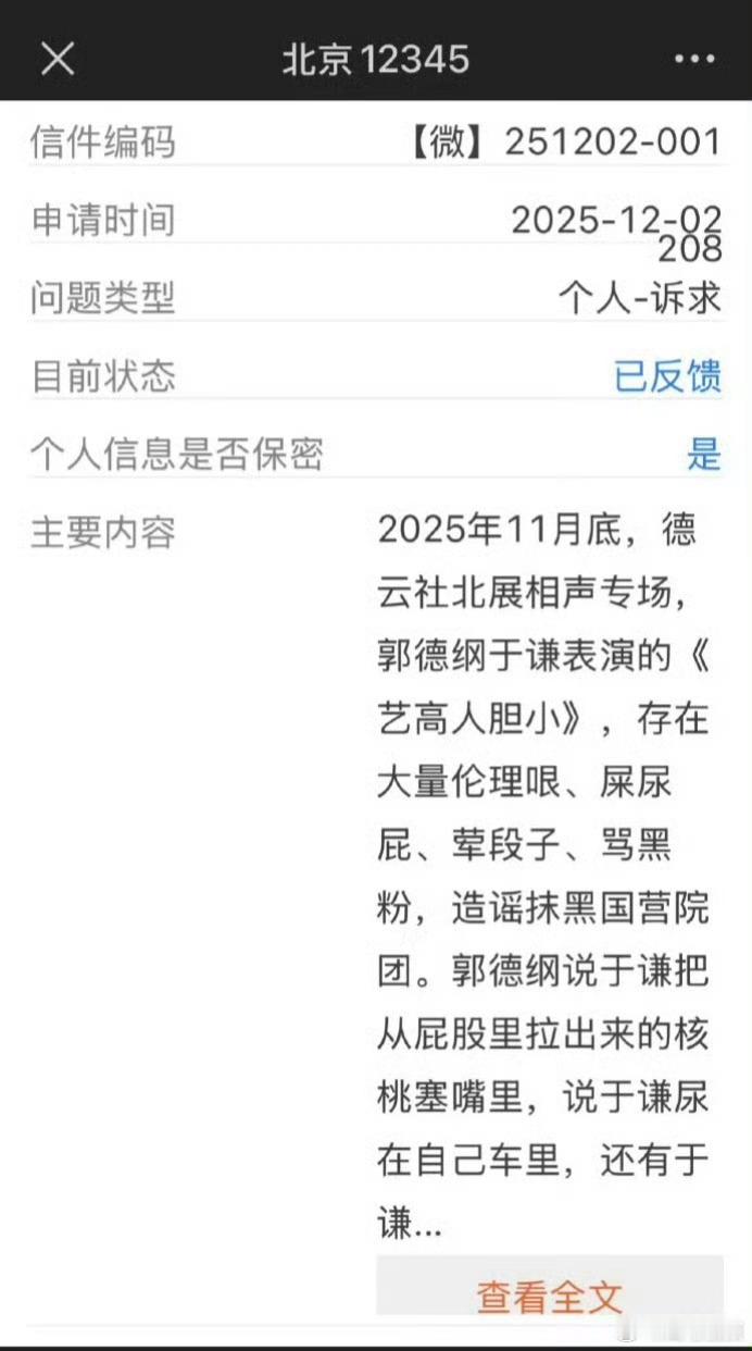 郭德纲相声被举报内容低俗听过，痛快，支持郭德纲 ，垃圾举报人，是爷们你就连我一起
