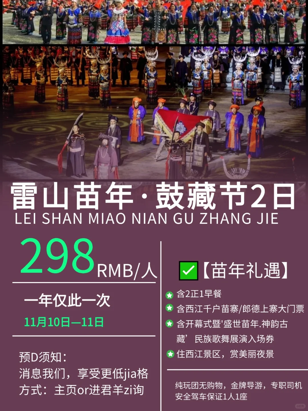 不到300就可以去苗寨过苗年啦！太幸福了吧