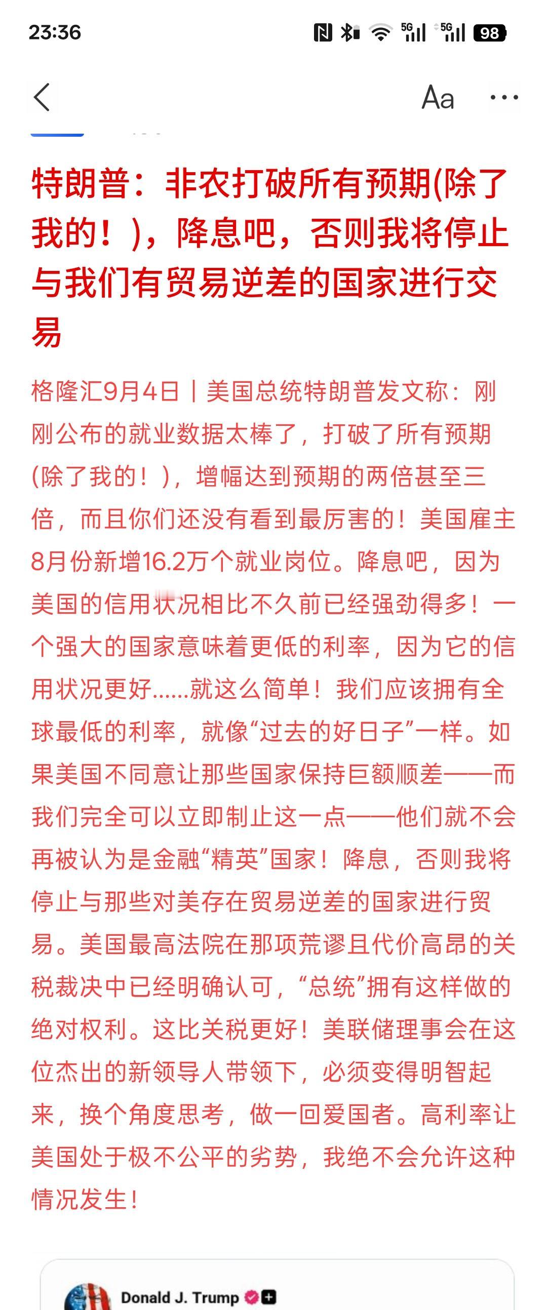 美股芯片半导体全部大涨，特朗普：非农打破所有预期(除了我的！)，降息吧，否则我将