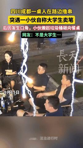 “不买就急眼？”四川成都，一桌人在路边吃串期间，一自称大学生的男子突然推销水笔！