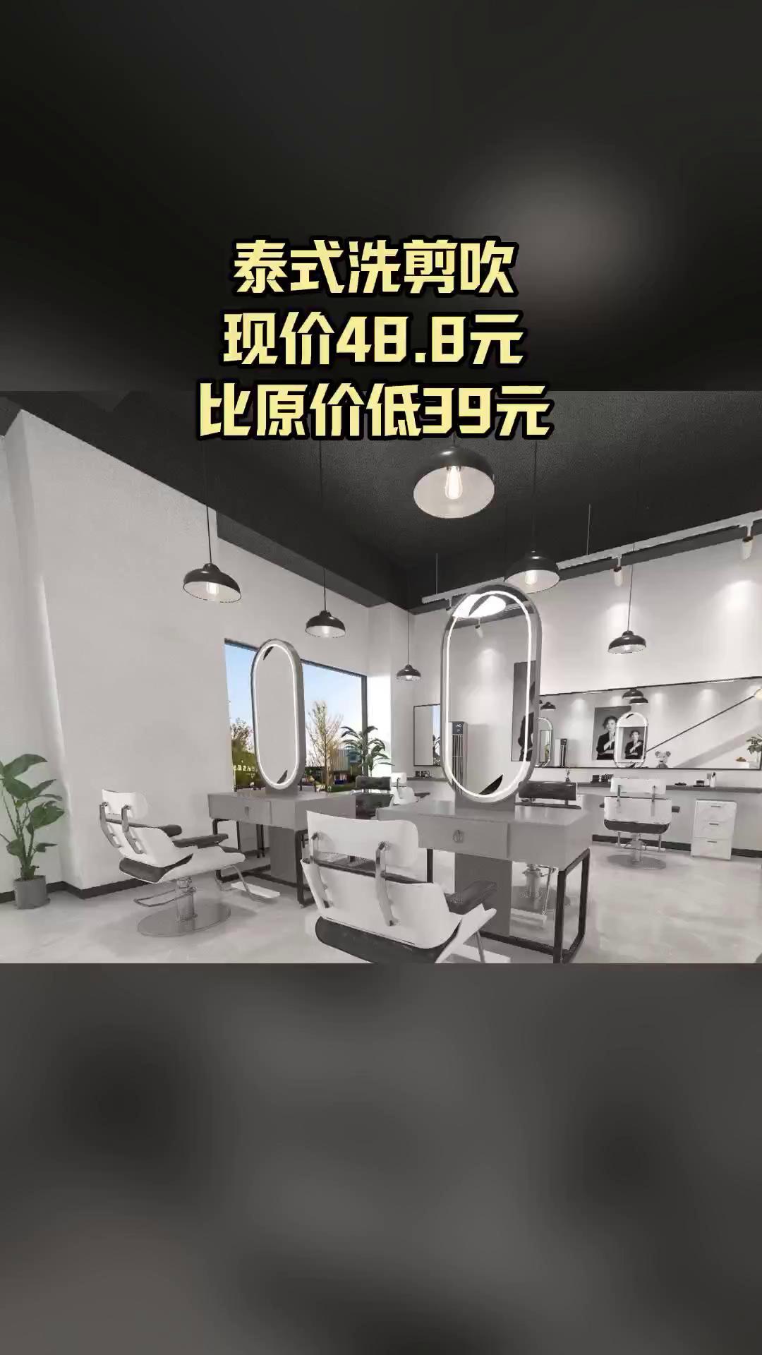 名艺造型，惊喜狂欢，4.3分推荐，泰式洗剪吹