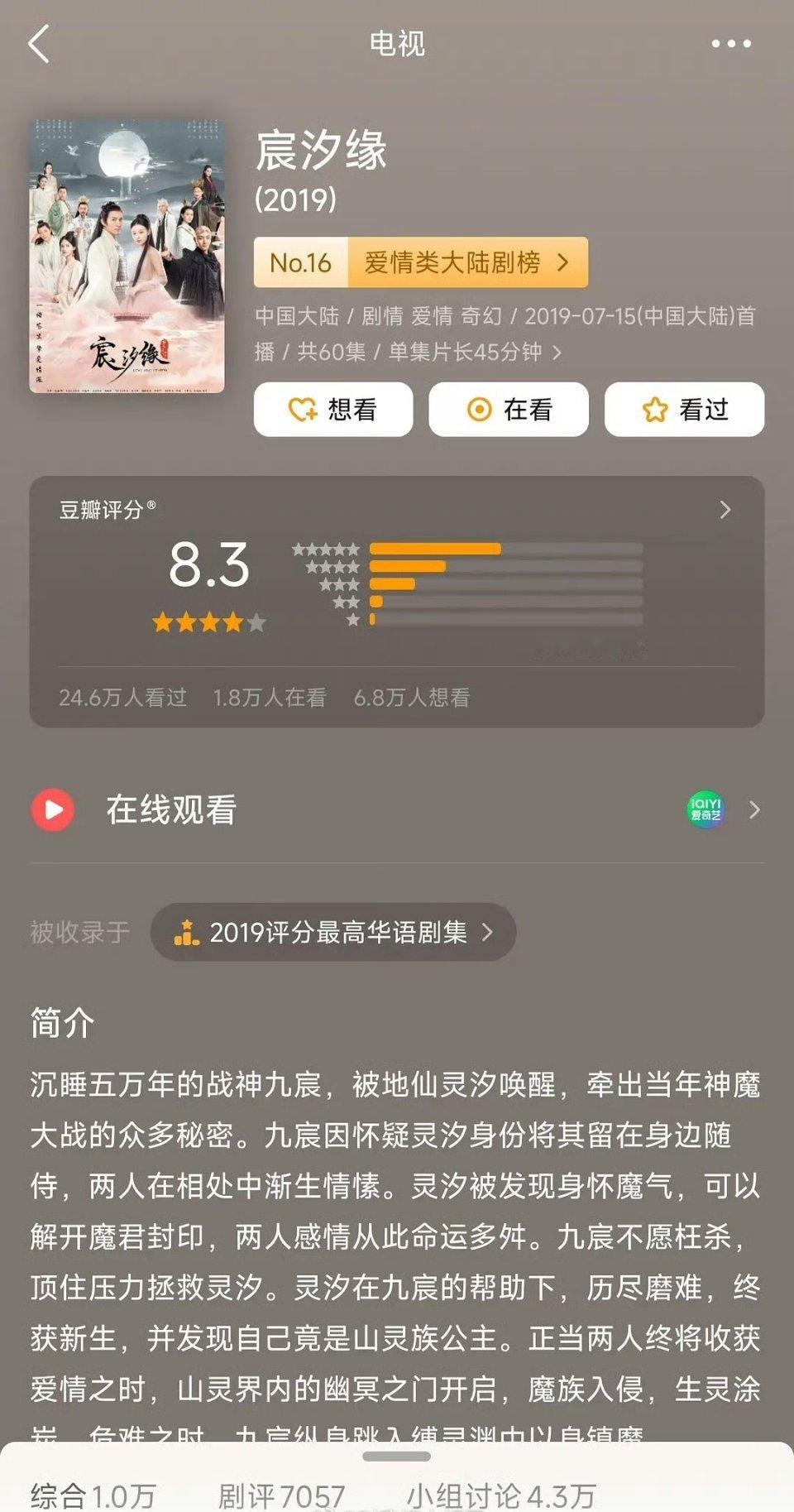 《宸汐缘》和《想见你》这两部剧为什么评分会这么高？！大家当时都看过吗？