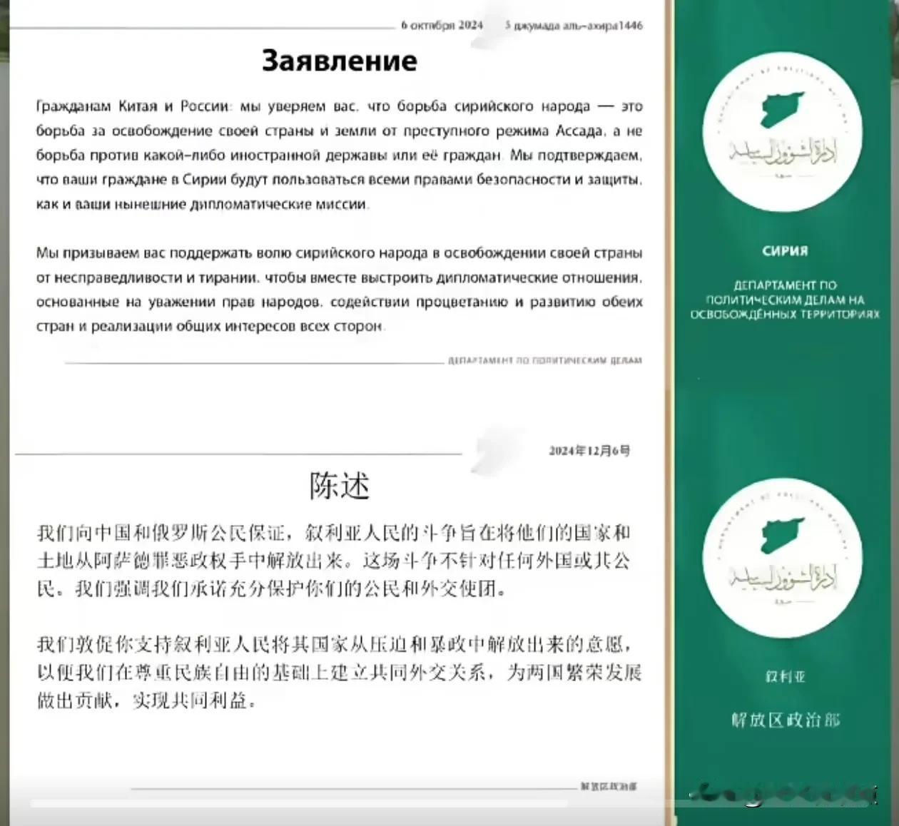 叙利亚HTS组织发布中文和俄文声明，是巴沙尔政府倒台的信号，还是统战策略，发布中