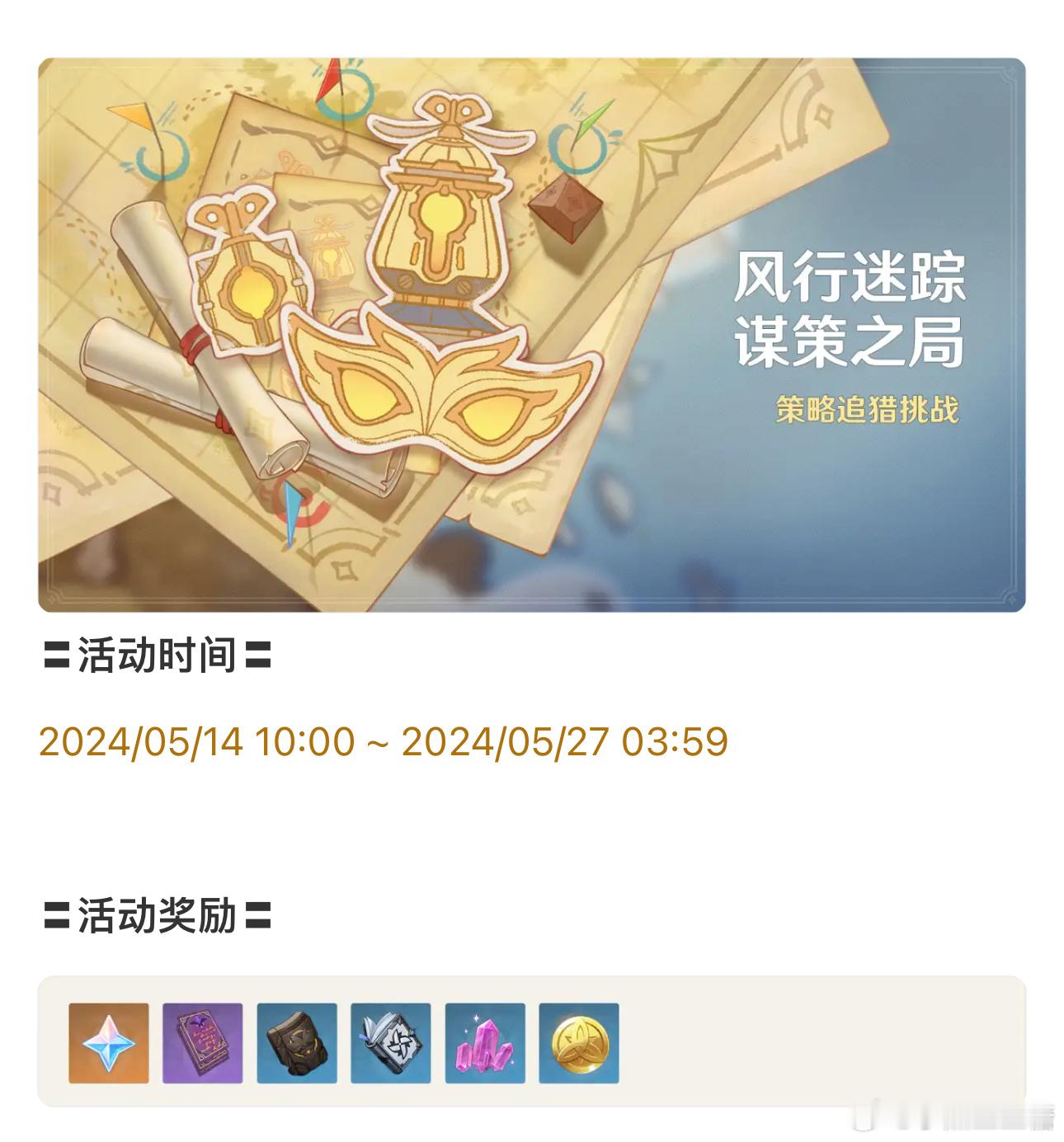 #原神[超话]# 简单看了这次风行迷踪新玩法，主要就是增加了「发信机」和游侠的生