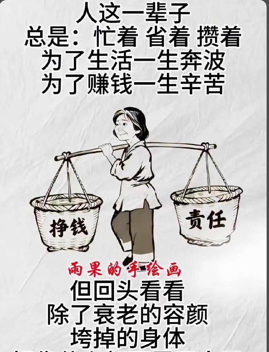 一辈子奔波追逐，我们执着于积攒财富、人脉、名利，到最后才恍然大悟：身外之物来来去