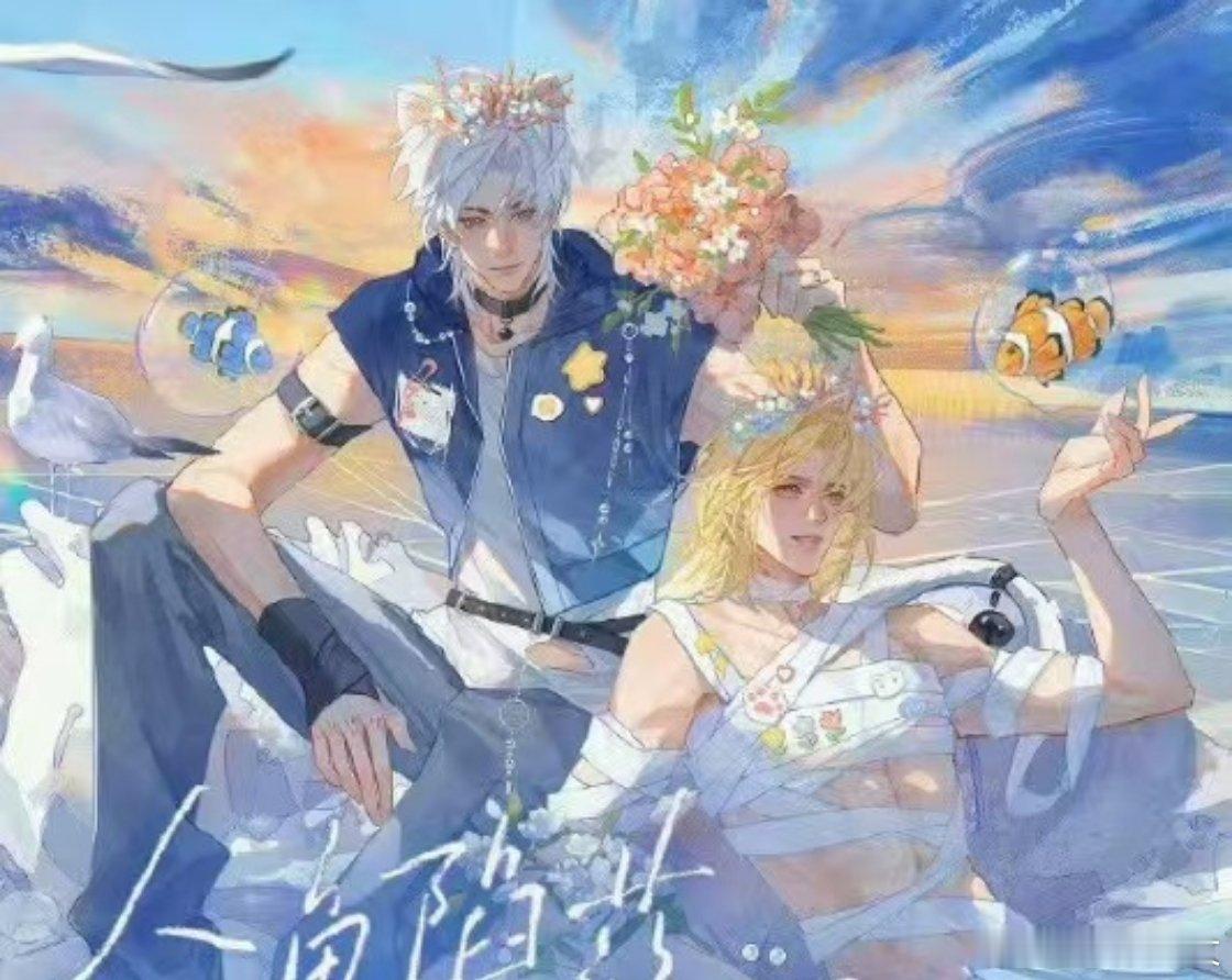 4.30广b更新 🍎人鱼 陷落 完结新增小剧场 黄金笼 更25莫比乌斯带上的微
