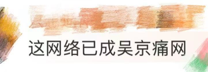  救命！看到网友发的五花八门的吴京抽象物料，笑不活了！摇头晃脑的解压摇摇乐、张大