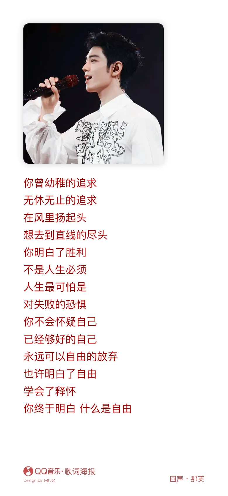 我最近一直循环《回声》。我真的很想听肖战唱《回声》啊[捂嘴哭][捂嘴哭]如果能听