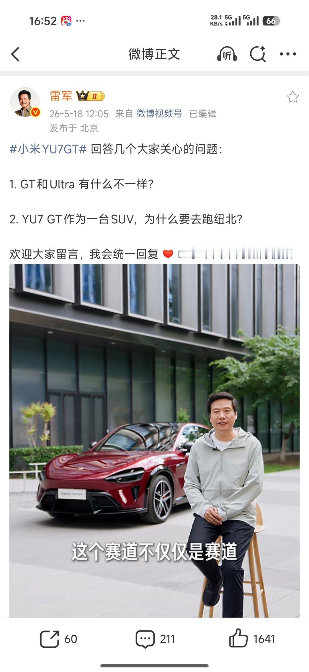 雷军谈GT与Ultra的区别在小米的产品序列里Ultra 和 GT 代表了两种截