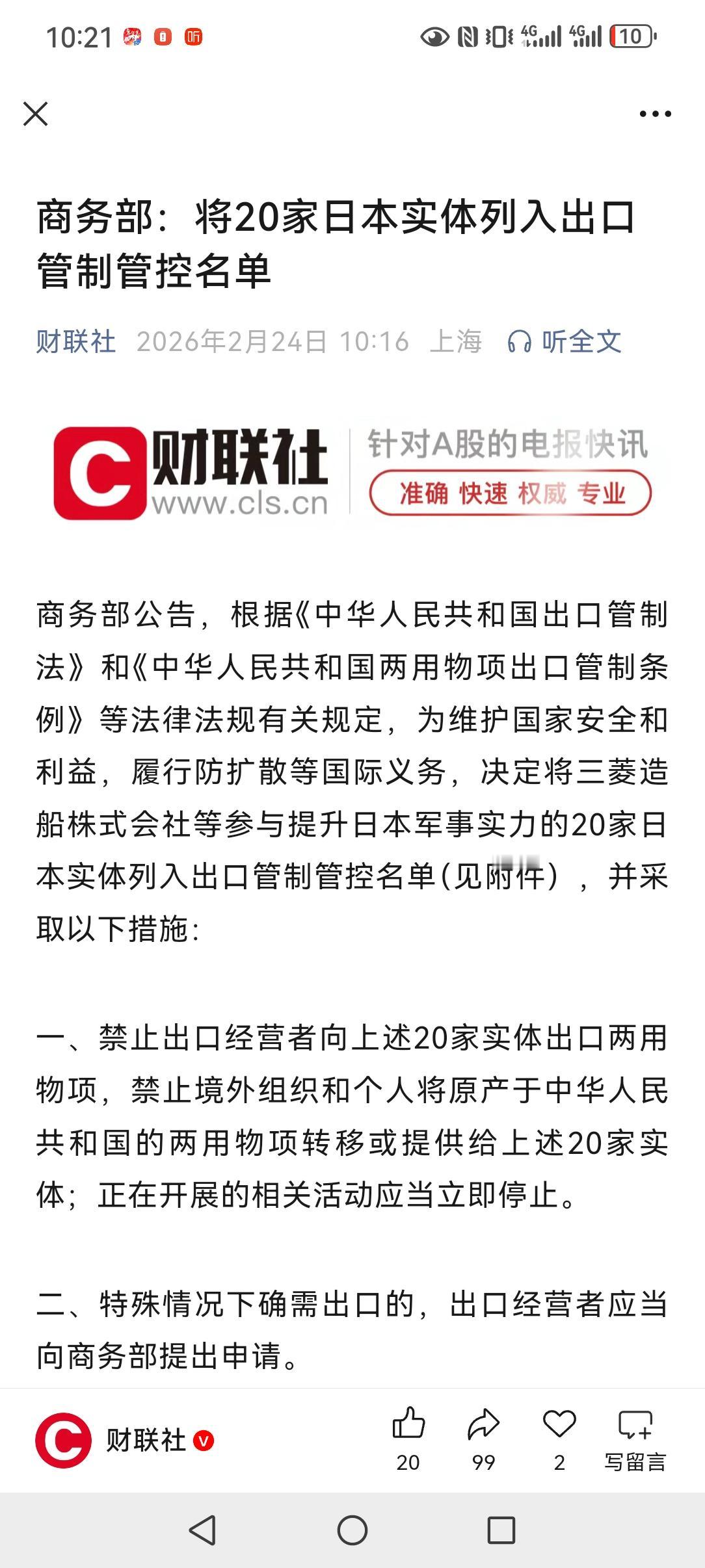日本越来越嚣张了，对我们现在越来越肆无忌惮，以高市早苗为首的军国主义激进派有挑起