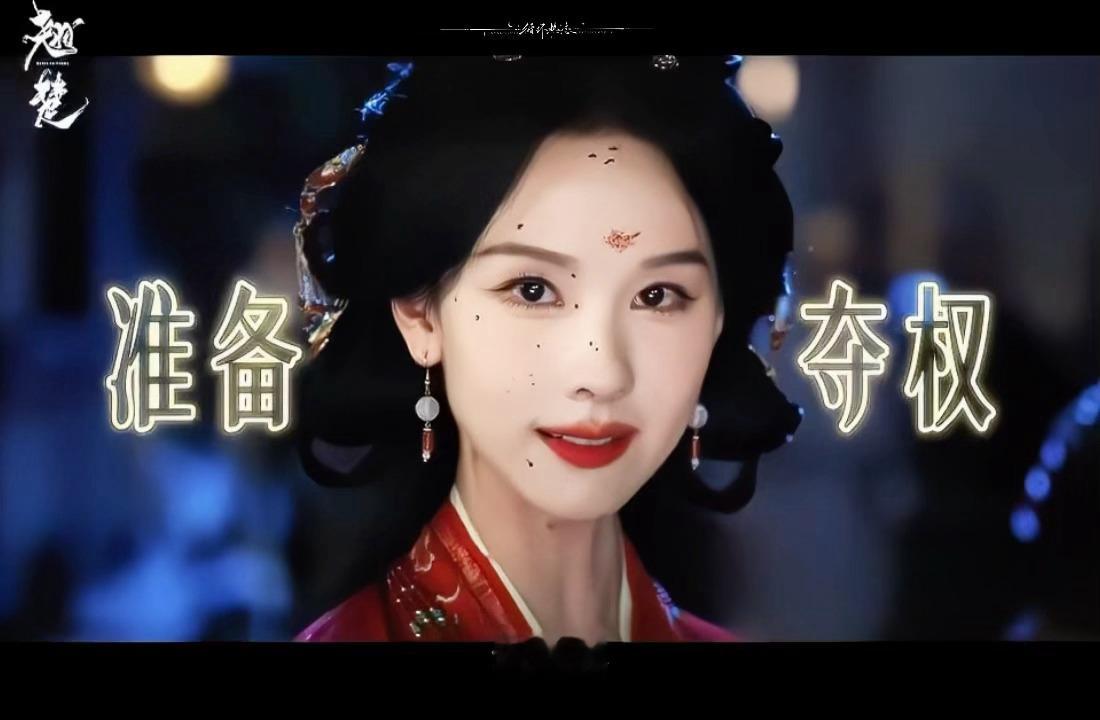 充满野心的一张脸，好美！陈都灵周翊然新剧开播 陈都灵楚朝  
