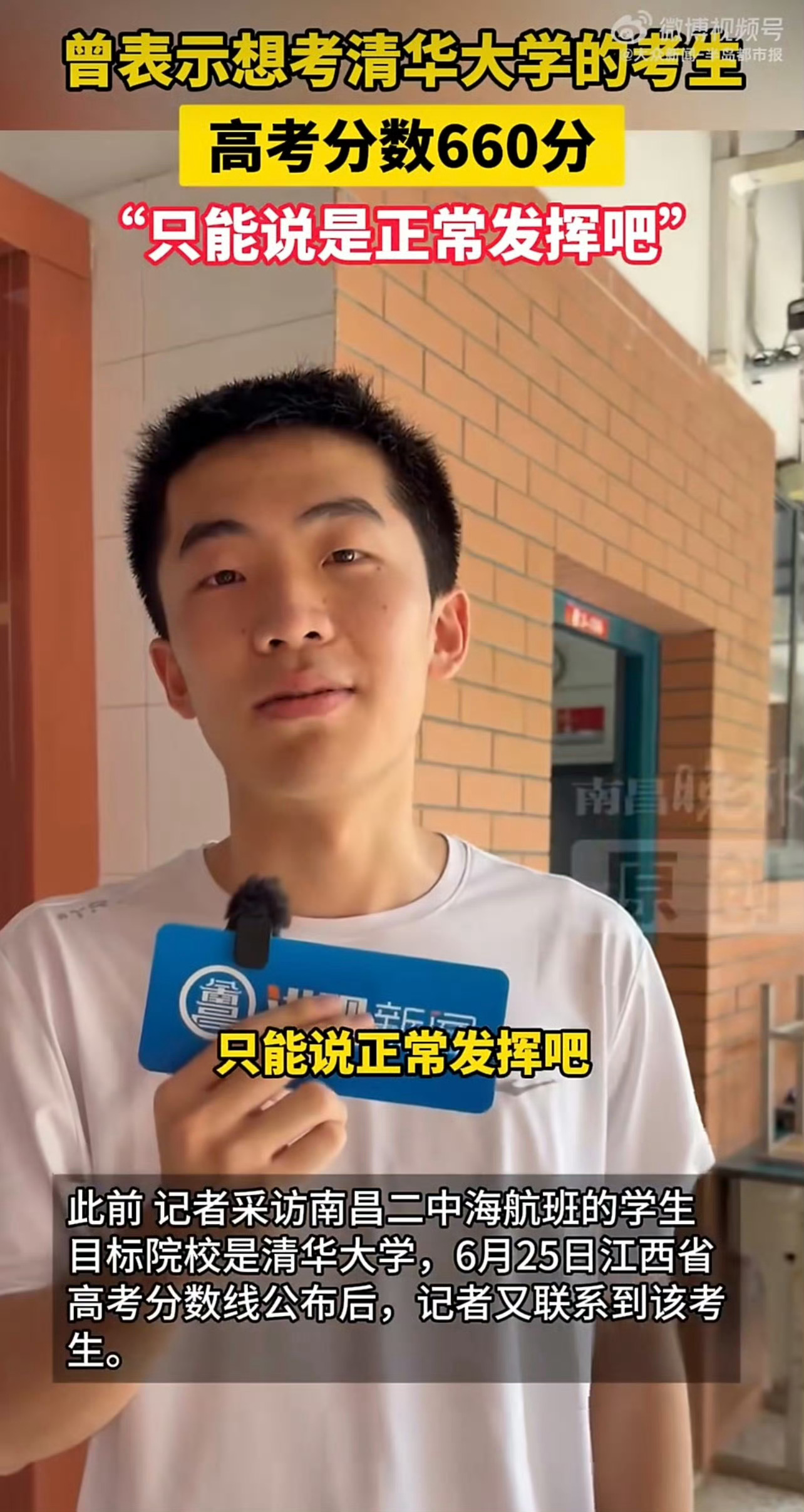 考场外想上清华的男生高考660分考场外直言想上清华的男生，高考查分拿到660分的
