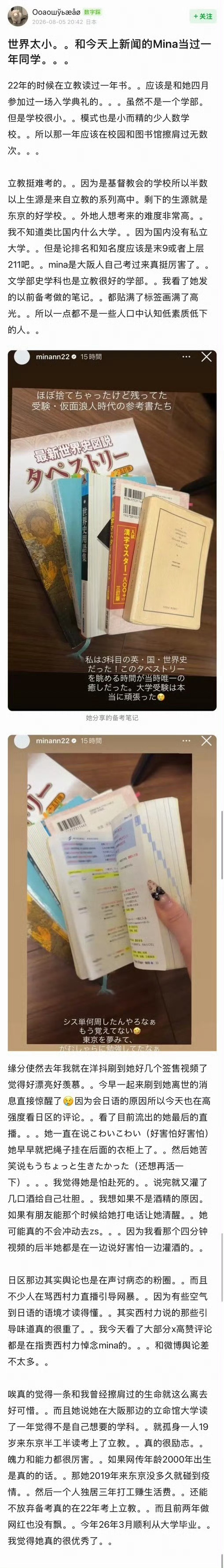 Mina同学发声本身是踏实又真诚的小姑娘，凭着满心热忱去追星，谁都没料到到头来，