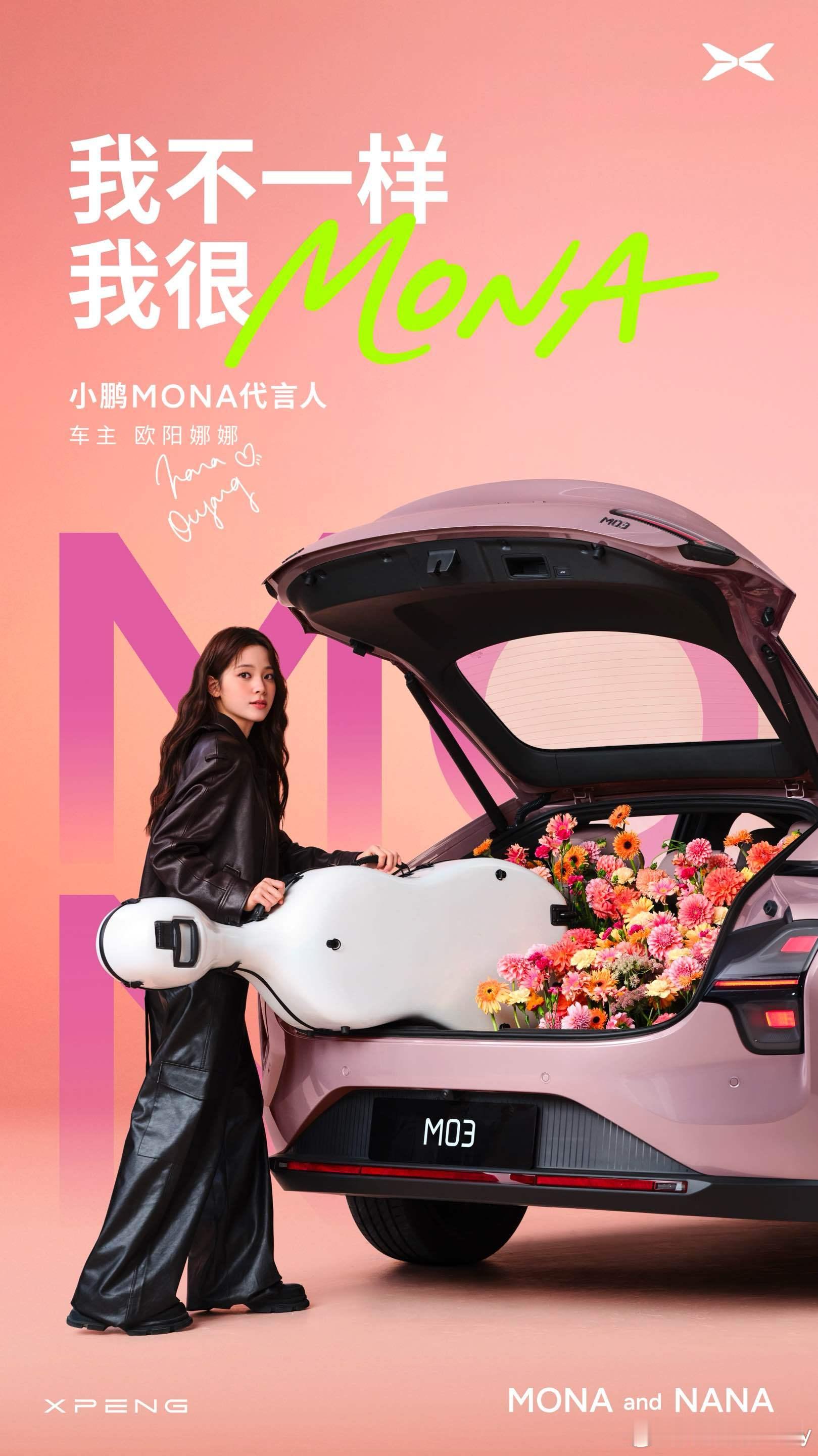 小鹏也是好起来了！欧阳娜娜、何广智、王勉都来了！有点期待小鹏MONA Max版新