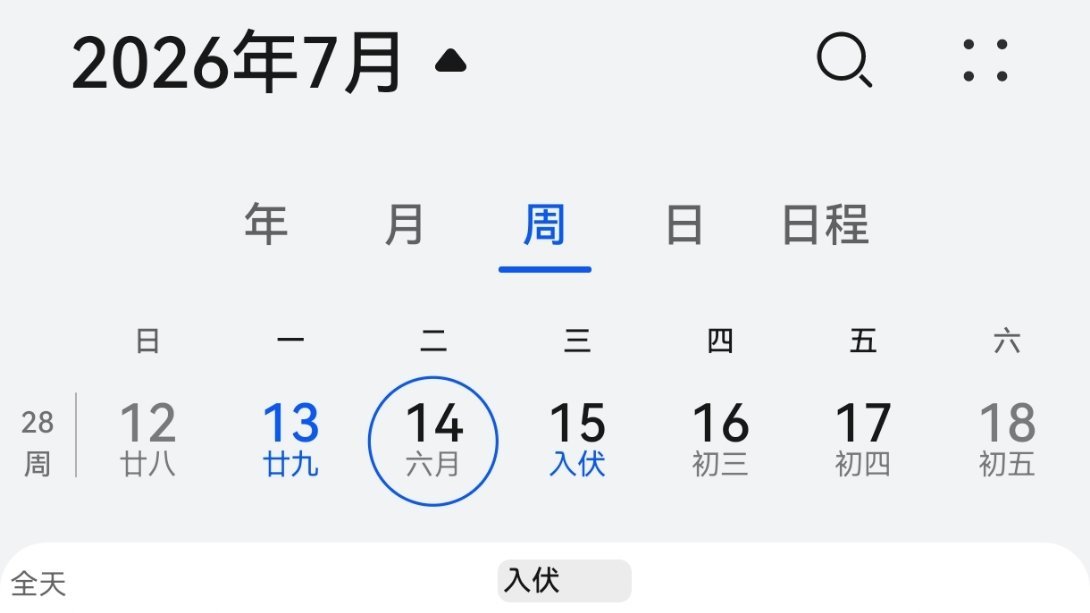 大声告诉我 明天是什么日子！ 
