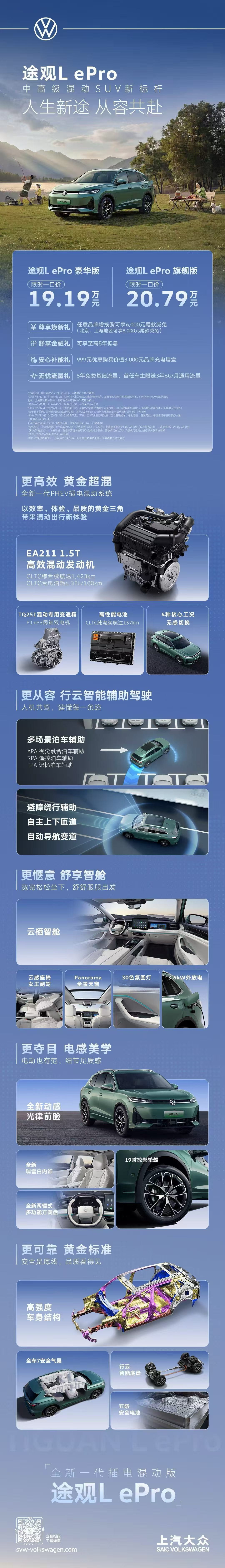 途观L超混、帕萨特超混 震撼来袭！在2026粤港澳大湾区车展上，上汽大众正式发布