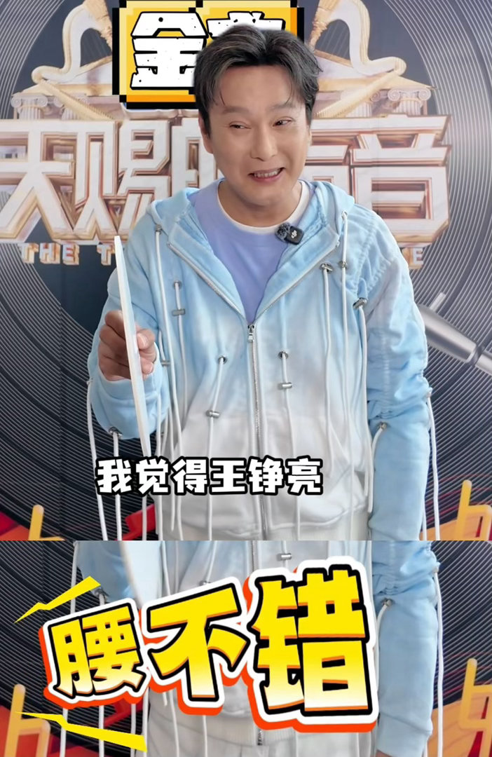 张信哲说王铮亮腰不错天赐的声音圆梦追星现场，王铮亮在张信哲面前大秀舞蹈，收获原唱