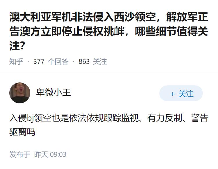 澳大利亚军机非法侵入西沙领空，解放军正告澳方立即停止侵权挑衅，哪些细节值得关注？
