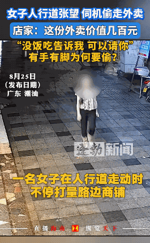 人不可貌相。穿的光溜顺滑的，却干偷外卖的事情。皆有可能她本来就是手脚不干净的人，