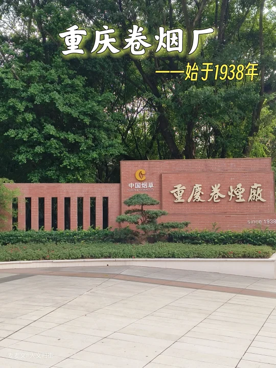 【南岸】曾经抽过的宏声原来出自这个老烟厂