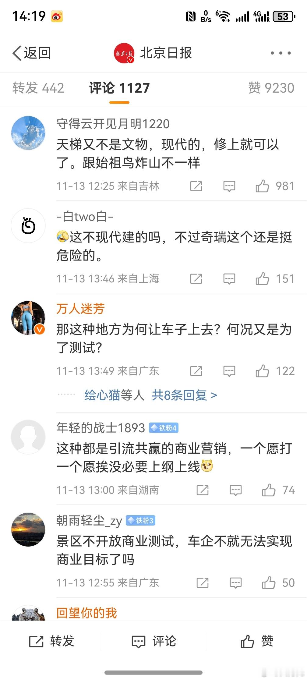 ，怎么说呢？评论区的想法都和报社表达的不太一致，因为认为这是人工景区，而不是天然