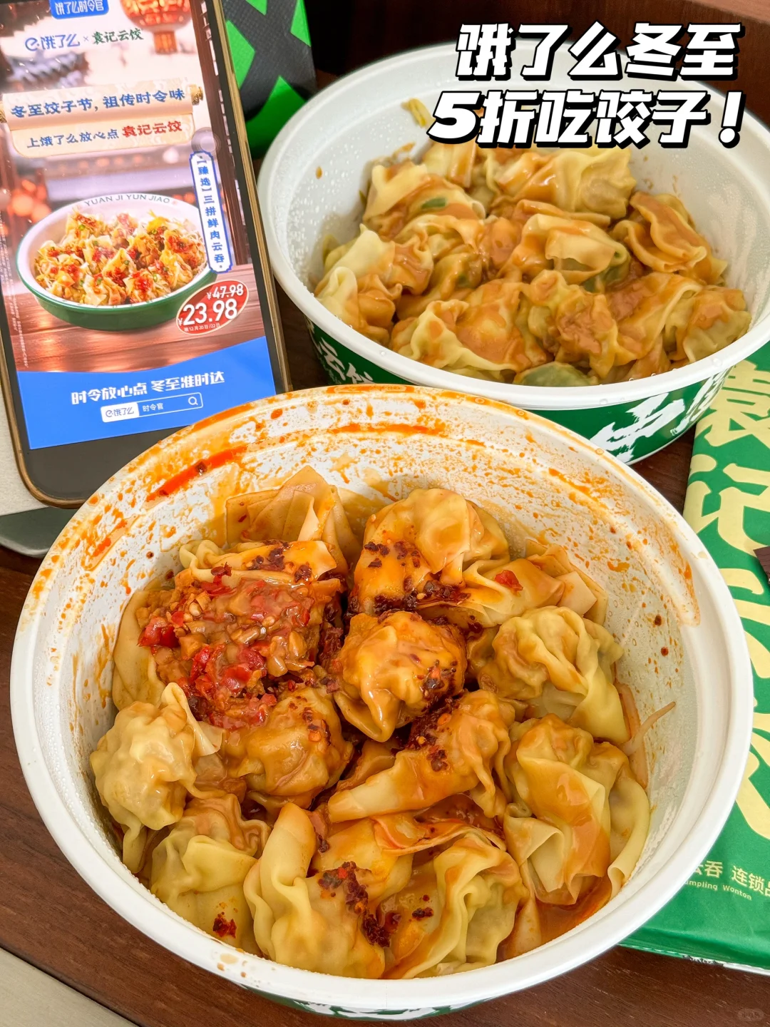 冬至？🆓吃饺子！一起🥟饺个好运！！