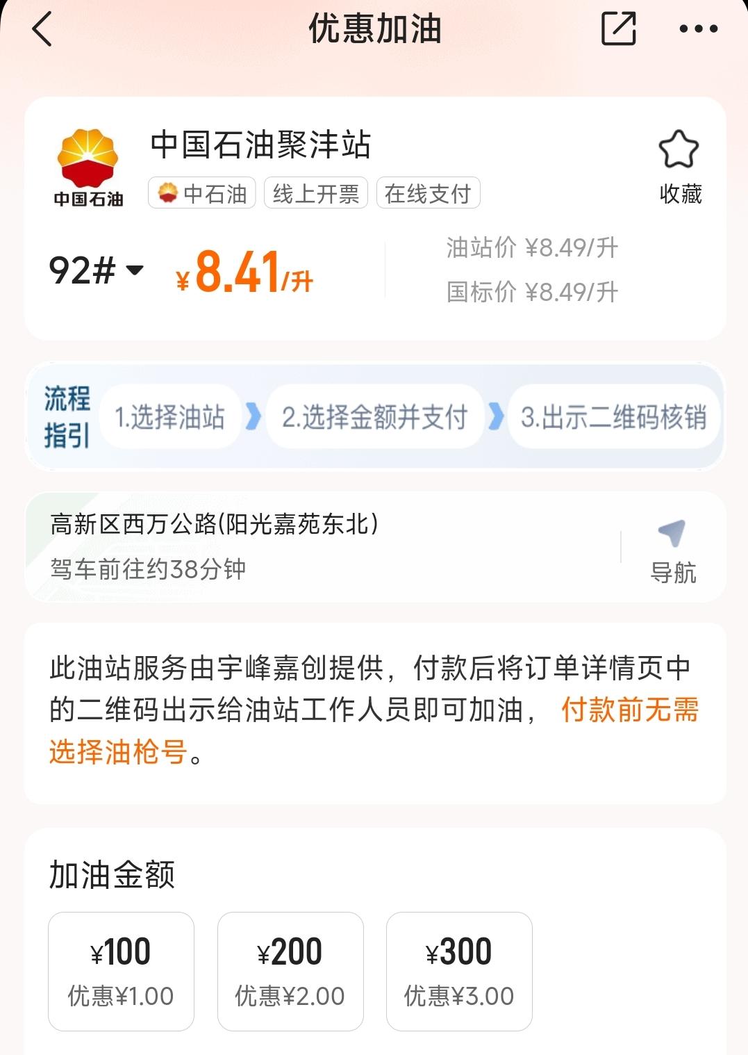 坐标西安！
差不多有一个月没开油车了！
本来想着今天下班给车去加油，好家伙！92