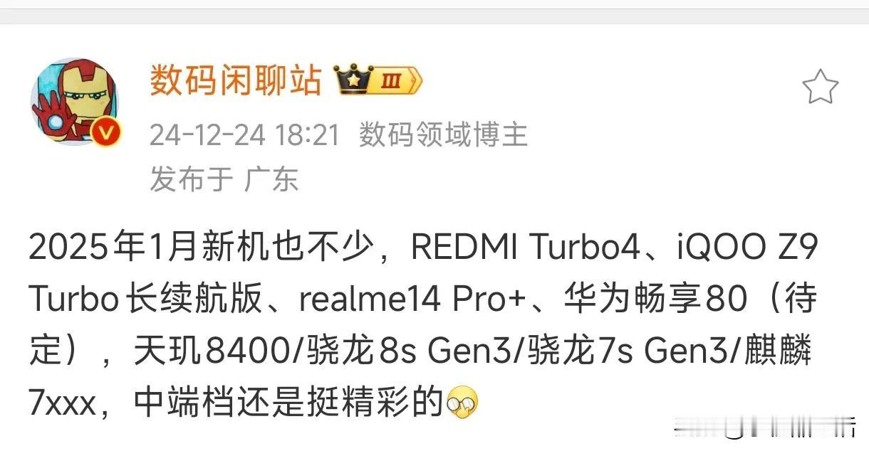 即将于2025年1月份发布的新机有REDMI Turbo4、iQOO Z9 Tu