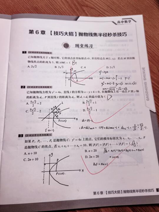 初中高中双开的数学日🤓