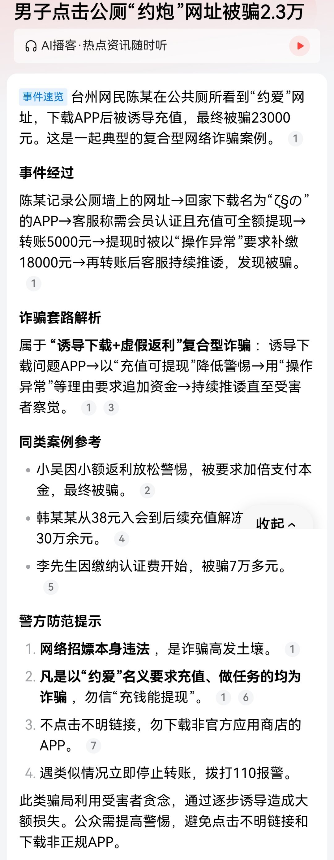 男子点击公厕“约炮”网址被骗2.3万为什么这么简单的套路，还有人信？ 