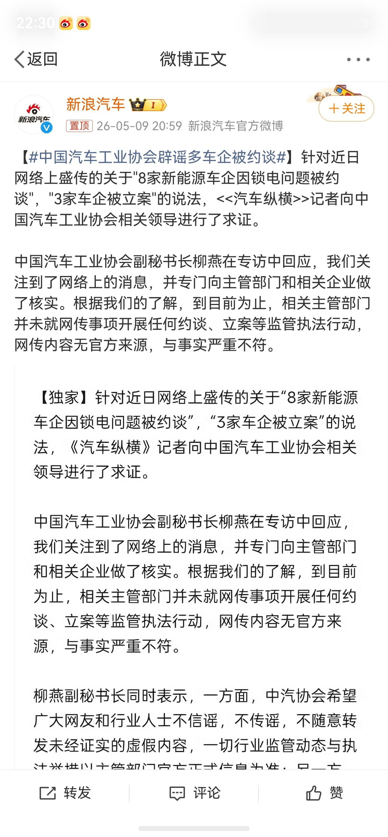 中国汽车工业协会辟谣多车企被约谈假的？那之前的消息来源是哪里呢？把事情搞大了，隐