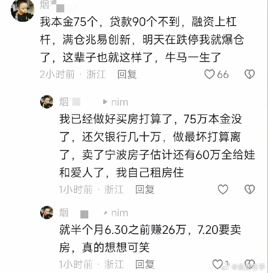 炒股是一种投资，拿一部分存款就可以了，别想着做下一个巴菲特。一个老兄，70万加杠