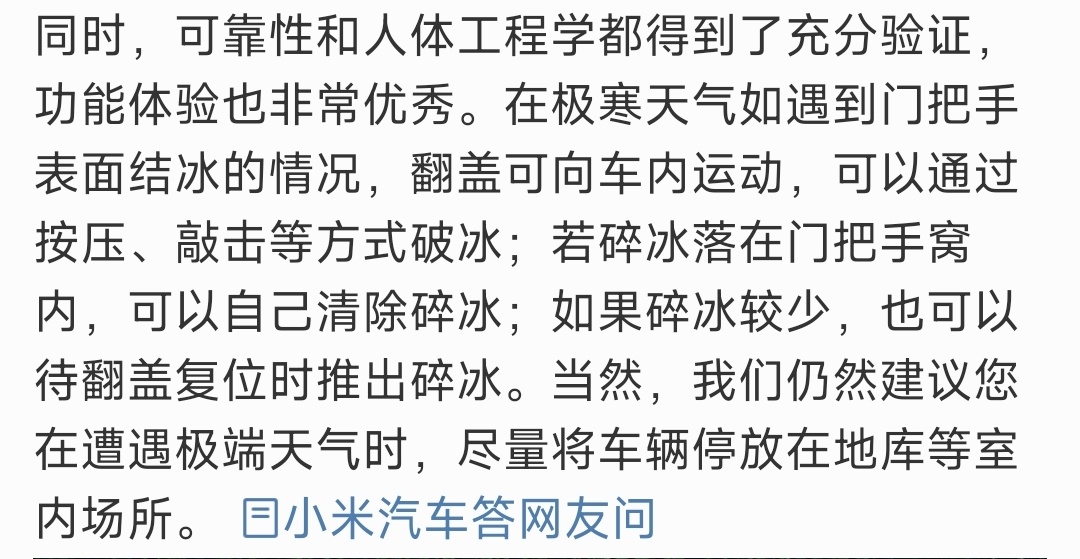 小米回应YU7门把手冬天是否会冻住我还是觉得没必要为了降低那点风阻搞隐藏门把手，