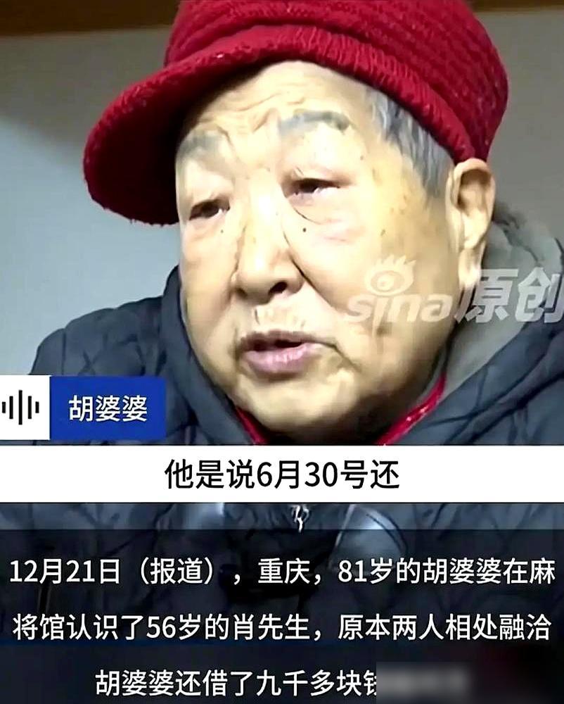 重庆这事儿，真是把人性的下限给击穿了。

81岁的独居胡老太，平时就爱去麻将馆凑