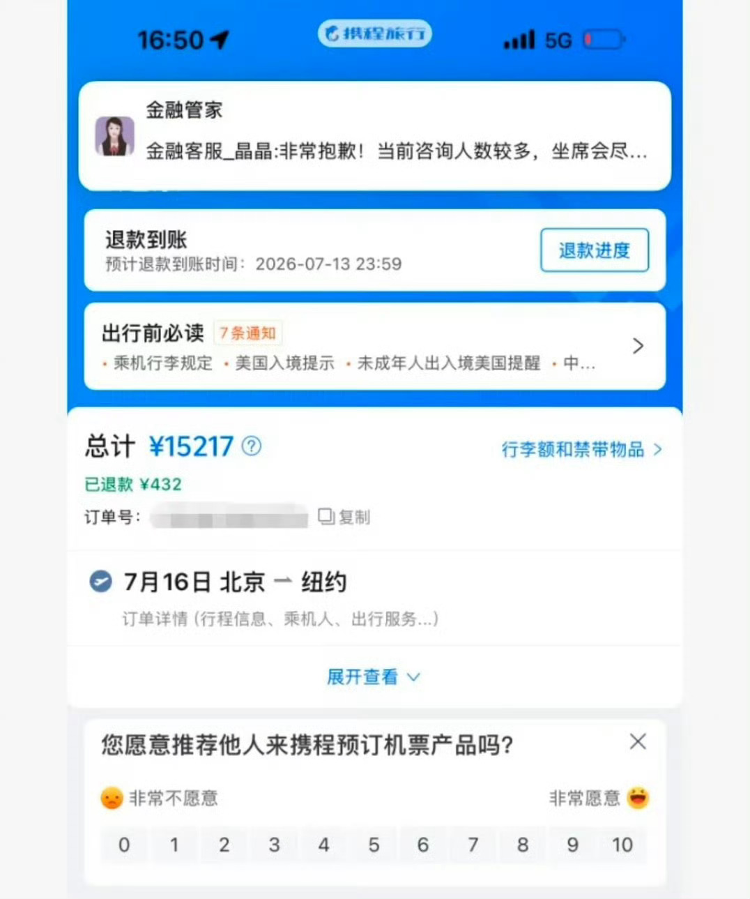 买机票真的很左右为难的，晚买贵，早买了改行程就巨亏。能不能优化下退改规则？1.5