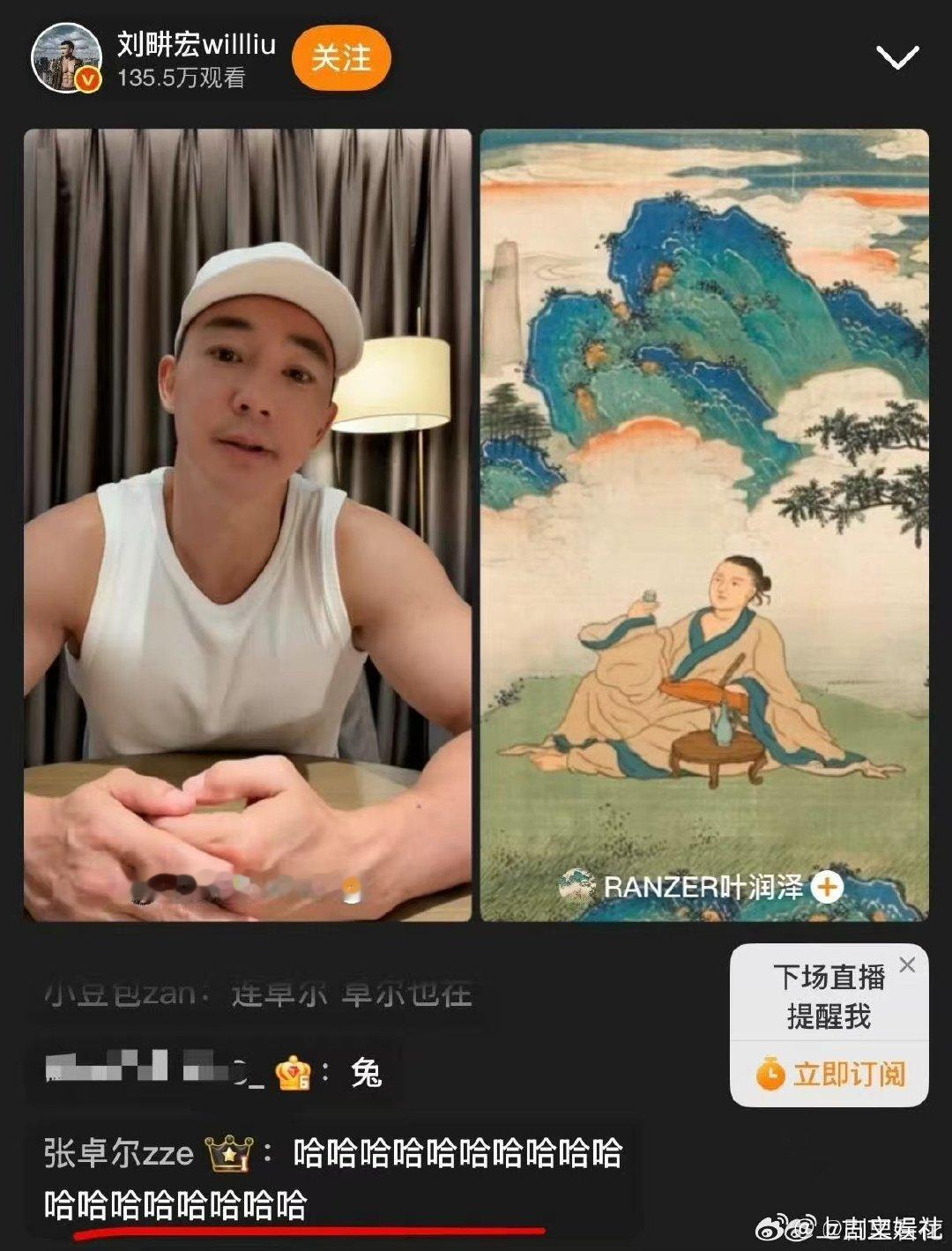 张卓尔看刘畊宏直播一味哈哈哈哈刘畊宏直播同台淘汰，彼此宽慰！刘畊宏还有健身事业与