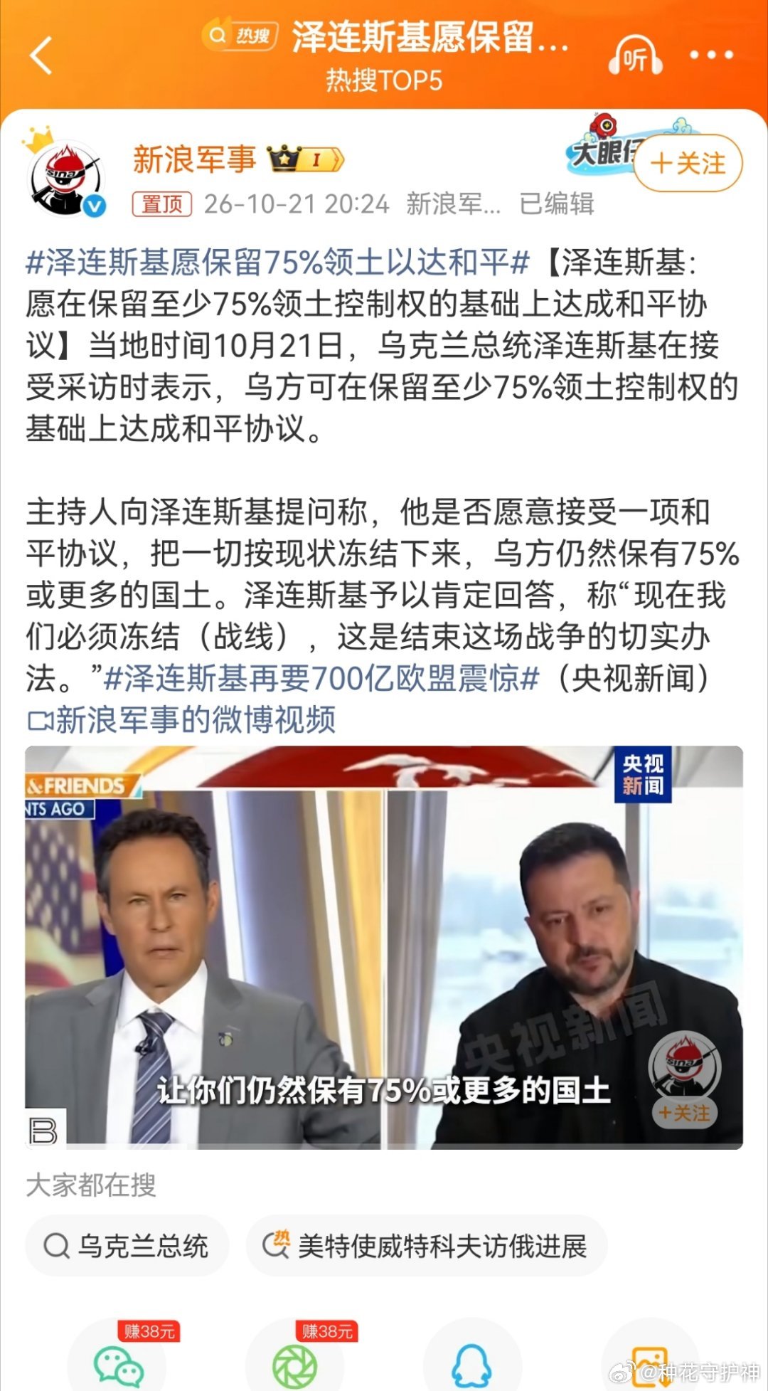 泽连斯基愿保留75%领土以达和平除了特朗普施加了巨大的压力。还有两个原因，让俄乌