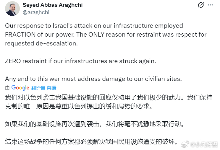 伊朗外长阿拉格奇今晚表示：我方针对以色列袭击我国基础设施的反击，仅动用了极小部分