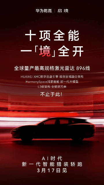 【启境汽车官宣新一代智能猎装轿跑】3月5日，启境汽车今日官宣，AI时代的新一代智