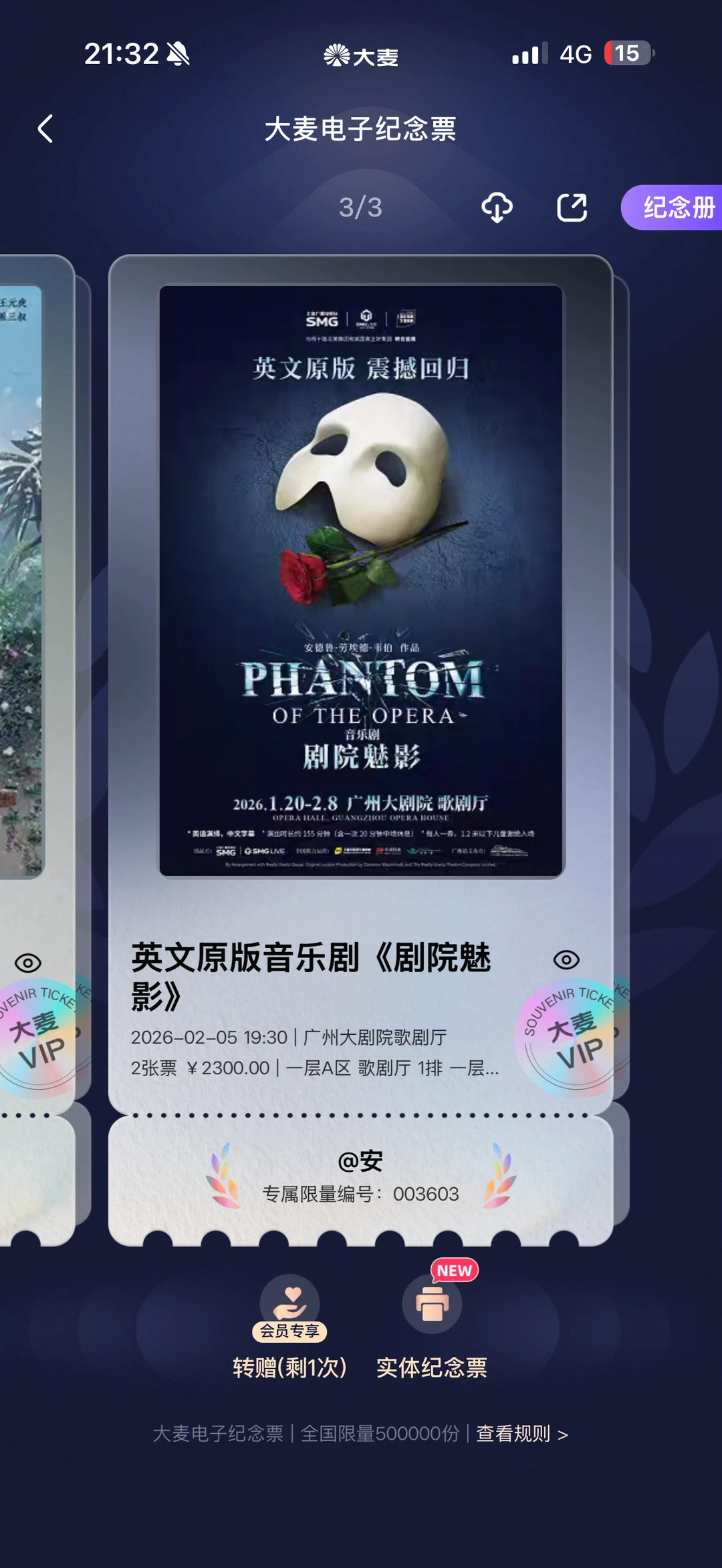 期待了明天的剧院魅影~