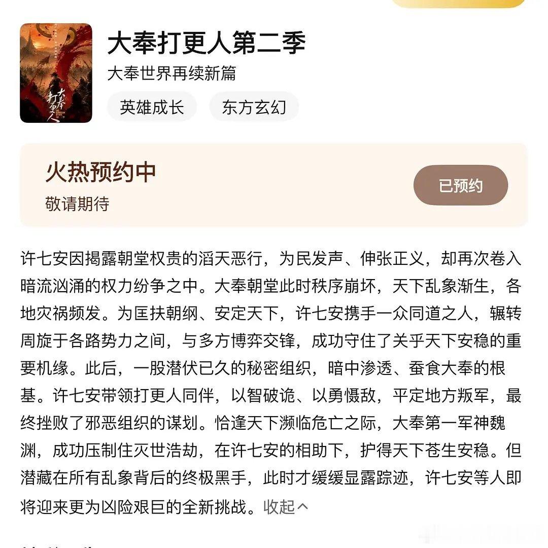 鹅好精，把招商史冠—大奉打更人捏在自己手里，大奉2已变成腾讯自制剧！至今不知道大
