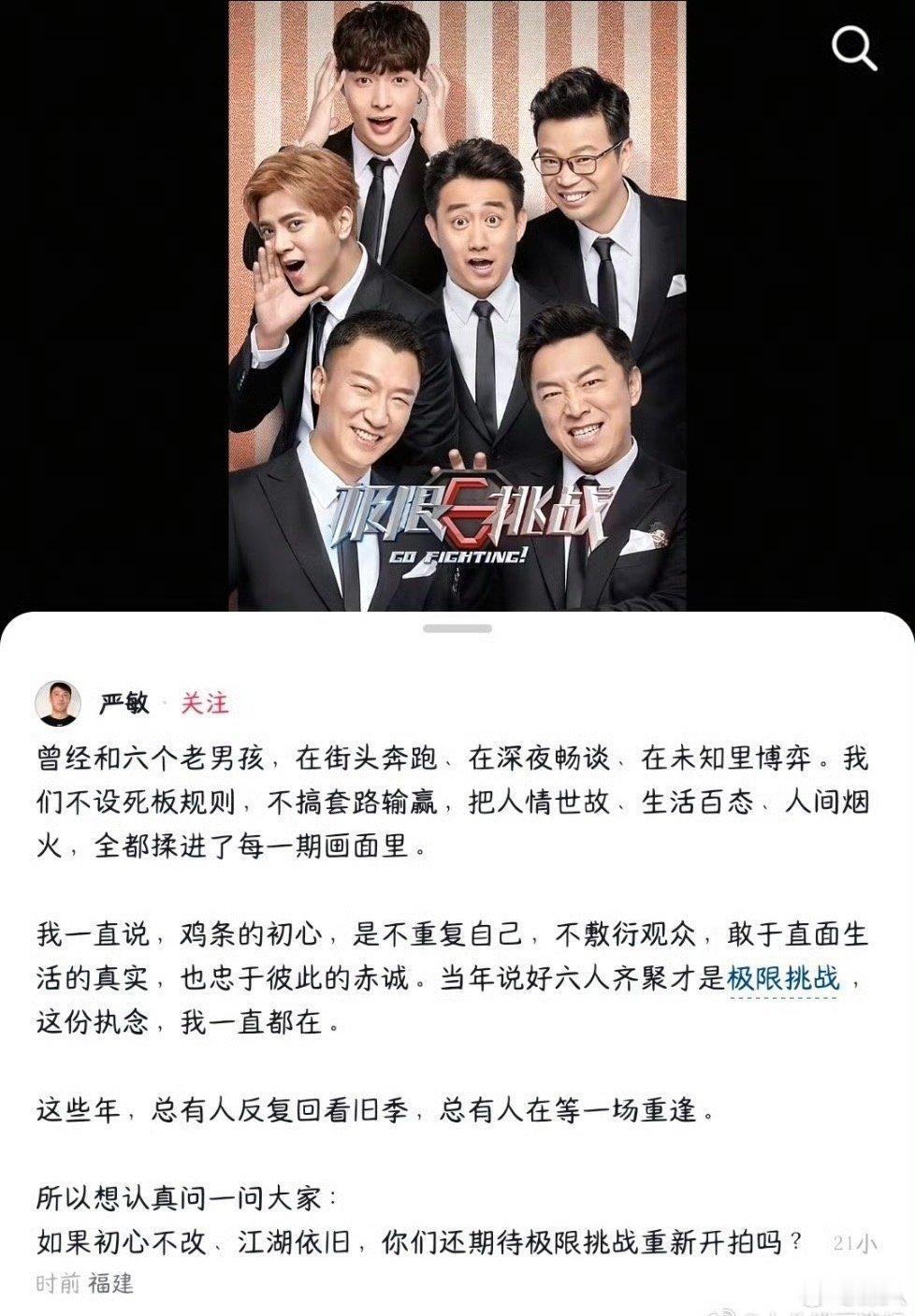严敏问大家期待极挑重新开拍吗严敏问大家期待极限挑战重新开拍吗 严敏问大家期待极限