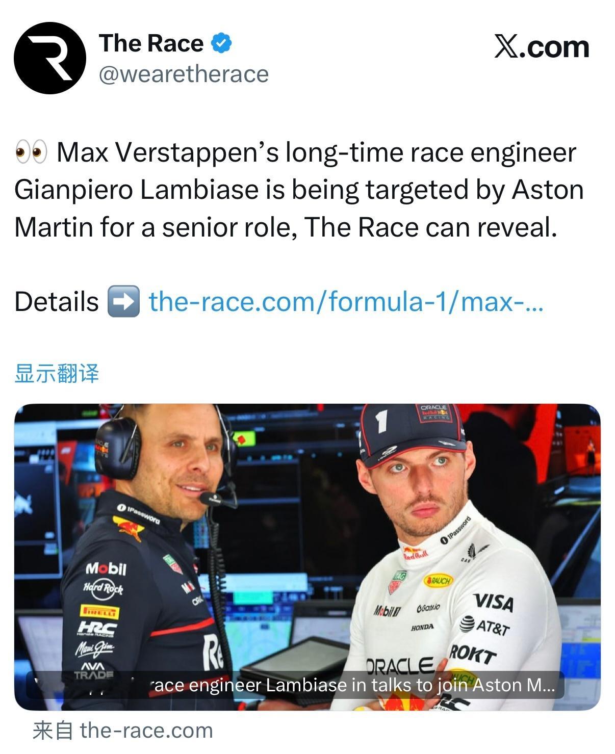 据the race报道，阿斯顿马丁希望引进维斯塔潘长期比赛工程师Gianpier