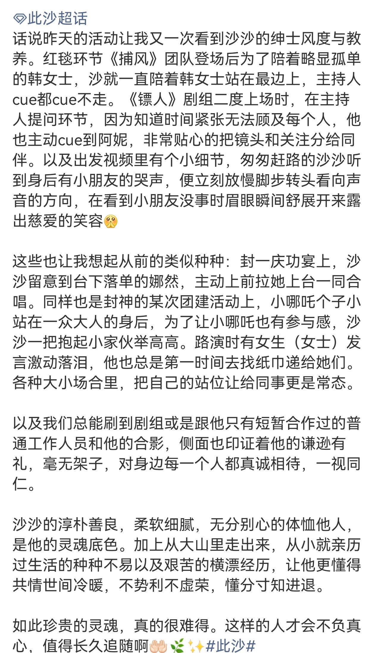 此沙把自己站位让给同事此沙把谦卑刻进骨子里 此沙的绅士感从来不是演出来的，是大家
