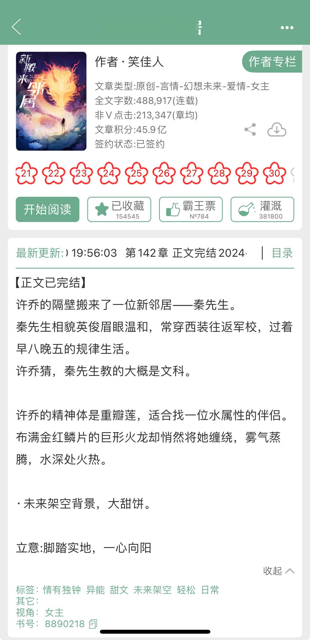 笑佳人的《新搬来的邻居》完结啦！据说很嘶哈🥵 ​​​